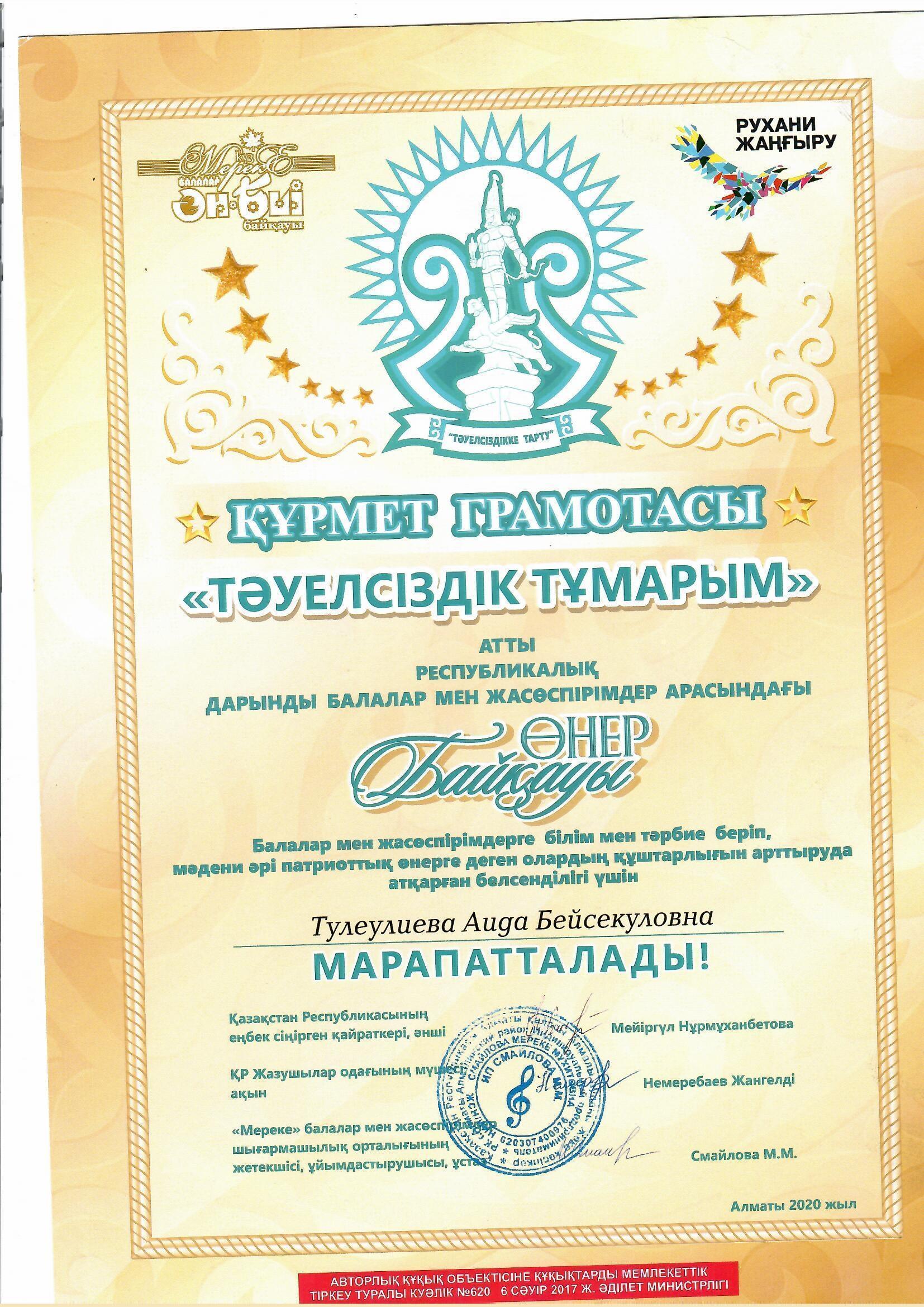 Құрмет грамотасы